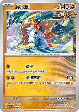 Slither Wing 082 — True Mystery (Chinese Pokémon TCG card)