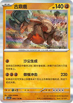 Ting-Lu 084 — True Mystery (Chinese Pokémon TCG card)