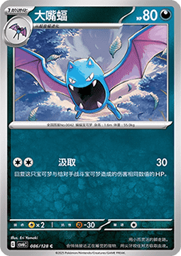 Golbat 086 — True Mystery (Chinese Pokémon TCG card)