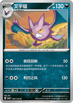 Crobat 087 — True Mystery (Chinese Pokémon TCG card)