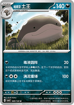Paldean Clodsire 089 — True Mystery (Chinese Pokémon TCG card)