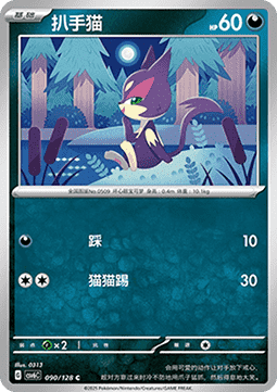 Purrloin 090 — True Mystery (Chinese Pokémon TCG card)