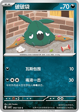 Trubbish 092 — True Mystery (Chinese Pokémon TCG card)