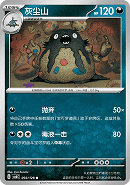 Garbodor 093 — True Mystery (Chinese Pokémon TCG card)