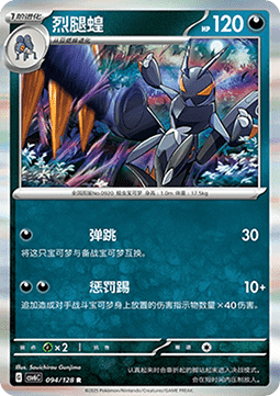 Lokix 094 — True Mystery (Chinese Pokémon TCG card)