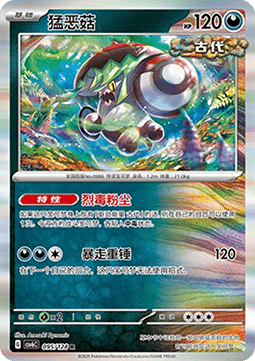 Brute Bonnet 095 — True Mystery (Chinese Pokémon TCG card)