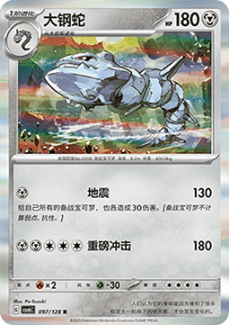 Steelix 097 — True Mystery (Chinese Pokémon TCG card)