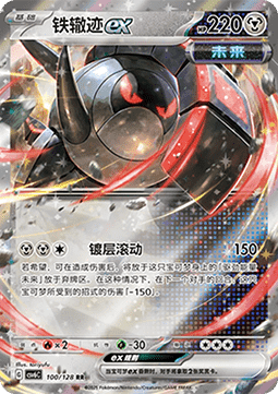 Iron Treads ex 100 — True Mystery (Chinese Pokémon TCG card)