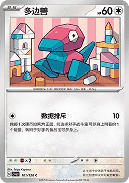 Porygon 101 — True Mystery (Chinese Pokémon TCG card)
