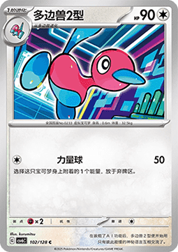 Porygon2 102 — True Mystery (Chinese Pokémon TCG card)