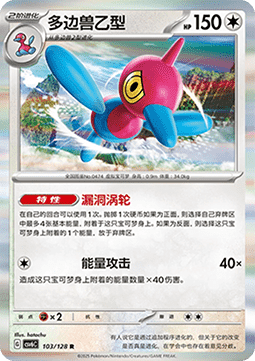 Porygon-Z 103 — True Mystery (Chinese Pokémon TCG card)