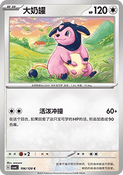 Miltank 106 — True Mystery (Chinese Pokémon TCG card)