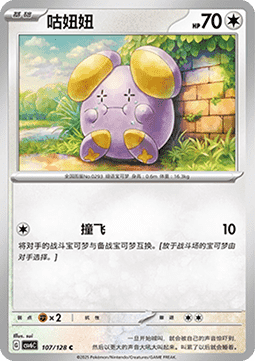 Whismur 107 — True Mystery (Chinese Pokémon TCG card)