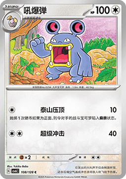 Loudred 108 — True Mystery (Chinese Pokémon TCG card)