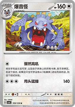 Exploud 109 — True Mystery (Chinese Pokémon TCG card)