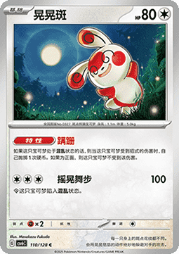 Spinda 110 — True Mystery (Chinese Pokémon TCG card)