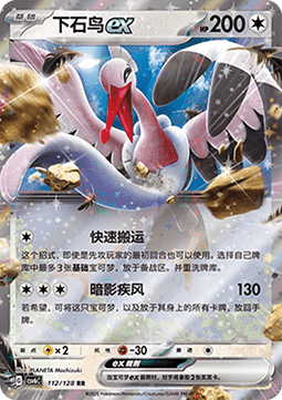 Bombirdier ex 112 — True Mystery (Chinese Pokémon TCG card)