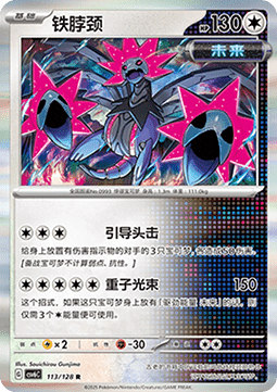 Iron Jugulis 113 — True Mystery (Chinese Pokémon TCG card)