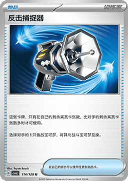 Counter Catcher 114 — True Mystery (Chinese Pokémon TCG card)