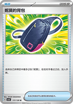 Nemona's Backpack 117 — True Mystery (Chinese Pokémon TCG card)