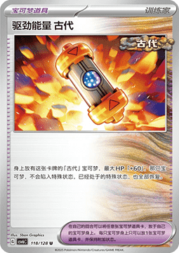 Ancient Booster Energy Capsule 118 — True Mystery (Chinese Pokémon TCG card)