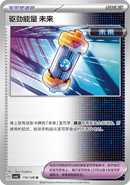 Future Booster Energy Capsule 119 — True Mystery (Chinese Pokémon TCG card)