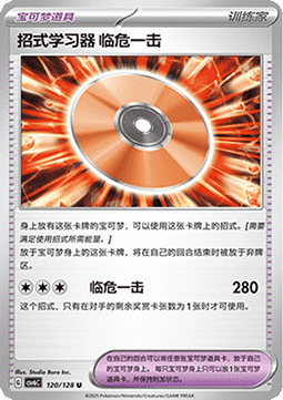 Technical Machine: Crisis Punch 120 — True Mystery (Chinese Pokémon TCG card)