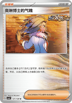 Professor Sada's Vitality 121 — True Mystery (Chinese Pokémon TCG card)