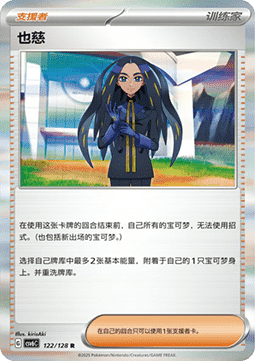 Geeta 122 — True Mystery (Chinese Pokémon TCG card)