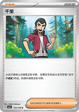 Norman 123 — True Mystery (Chinese Pokémon TCG card)