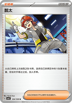 Roark 124 — True Mystery (Chinese Pokémon TCG card)