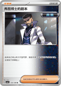 Professor Turo's Scenario 125 — True Mystery (Chinese Pokémon TCG card)