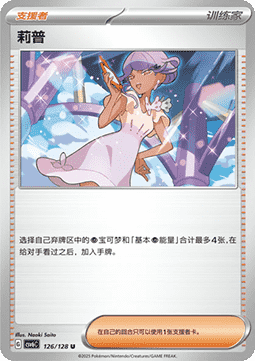 Tulip 126 — True Mystery (Chinese Pokémon TCG card)