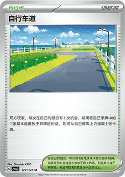 Cycling Road 127 — True Mystery (Chinese Pokémon TCG card)