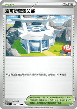 Pokémon League Headquarters 128 — True Mystery (Chinese Pokémon TCG card)