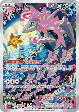 Veluza 130 — True Mystery (Chinese Pokémon TCG card)