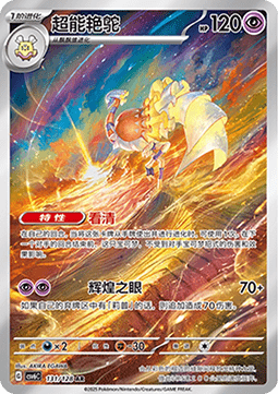 Espathra 131 — True Mystery (Chinese Pokémon TCG card)