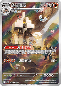 Garganacl 132 — True Mystery (Chinese Pokémon TCG card)