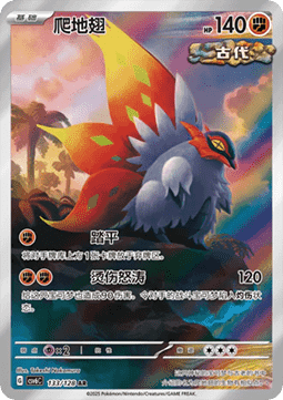 Slither Wing 133 — True Mystery (Chinese Pokémon TCG card)