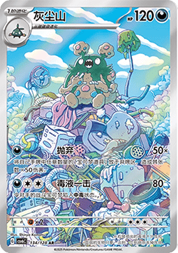 Garbodor 134 — True Mystery (Chinese Pokémon TCG card)