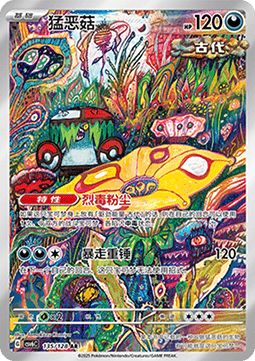 Brute Bonnet 135 — True Mystery (Chinese Pokémon TCG card)