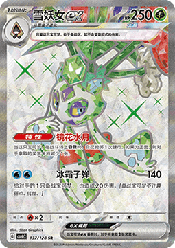 Froslass ex 137 — True Mystery (Chinese Pokémon TCG card)