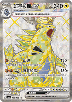Tyranitar ex 139 — True Mystery (Chinese Pokémon TCG card)