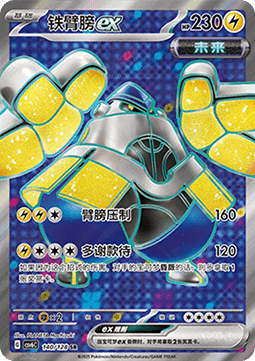 Iron Hands ex 140 — True Mystery (Chinese Pokémon TCG card)