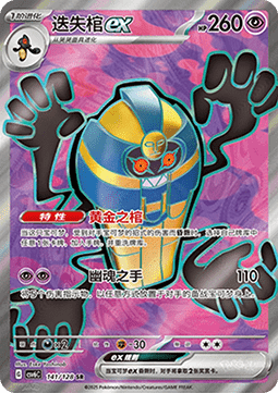 Cofagrigus ex 141 — True Mystery (Chinese Pokémon TCG card)