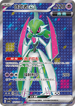 Iron Valiant ex 142 — True Mystery (Chinese Pokémon TCG card)
