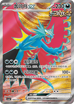 Roaring Moon ex 144 — True Mystery (Chinese Pokémon TCG card)