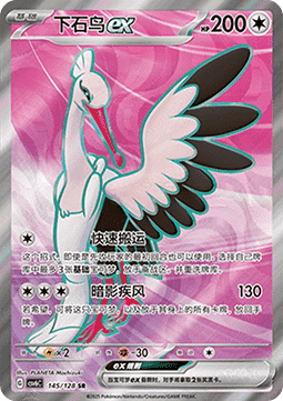 Bombirdier ex 145 — True Mystery (Chinese Pokémon TCG card)