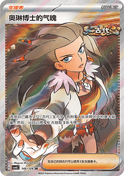 Professor Sada's Vitality 146 — True Mystery (Chinese Pokémon TCG card)