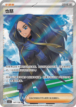 Geeta 147 — True Mystery (Chinese Pokémon TCG card)